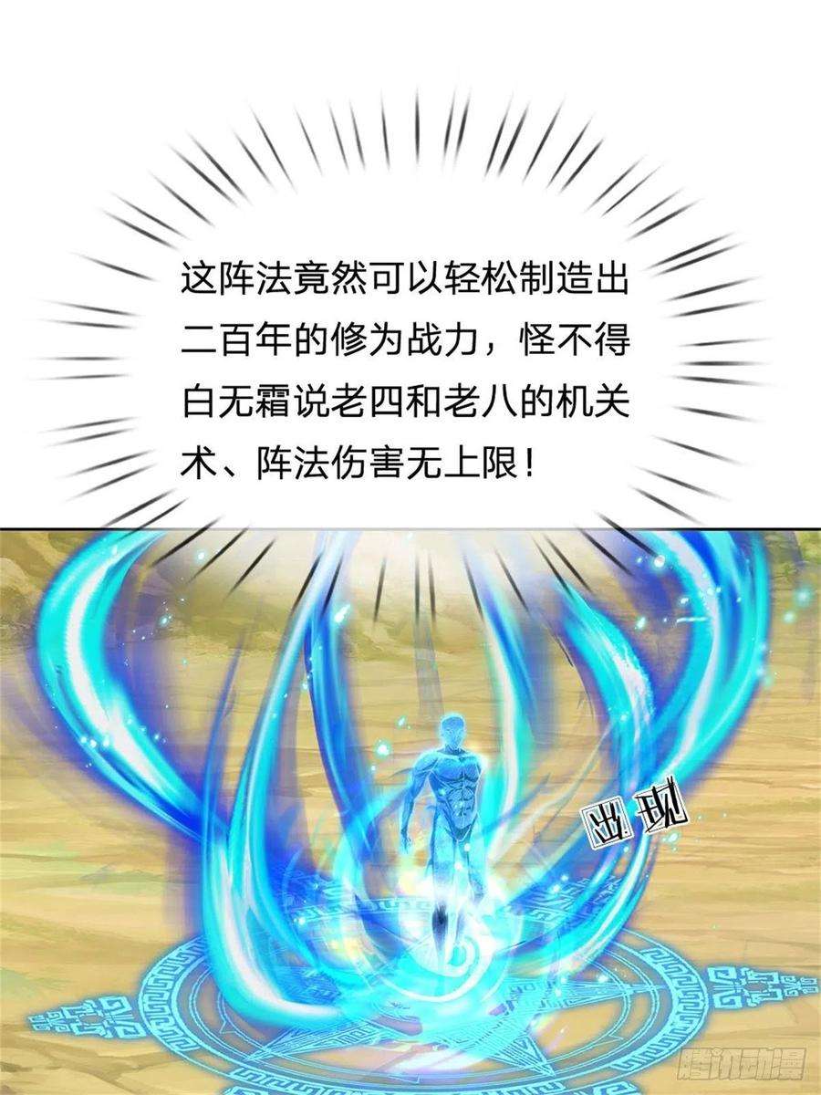 掌门不对劲118话 身陷乱阵