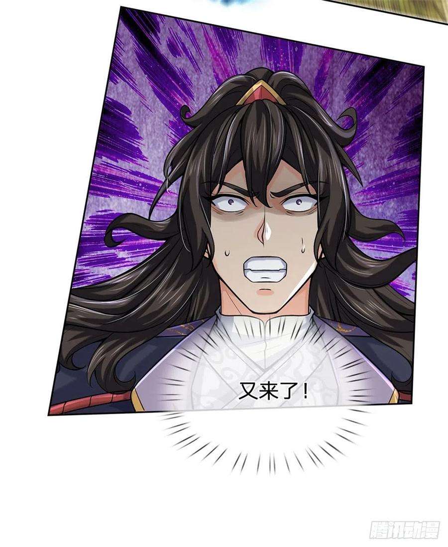 掌门不对劲118话 身陷乱阵