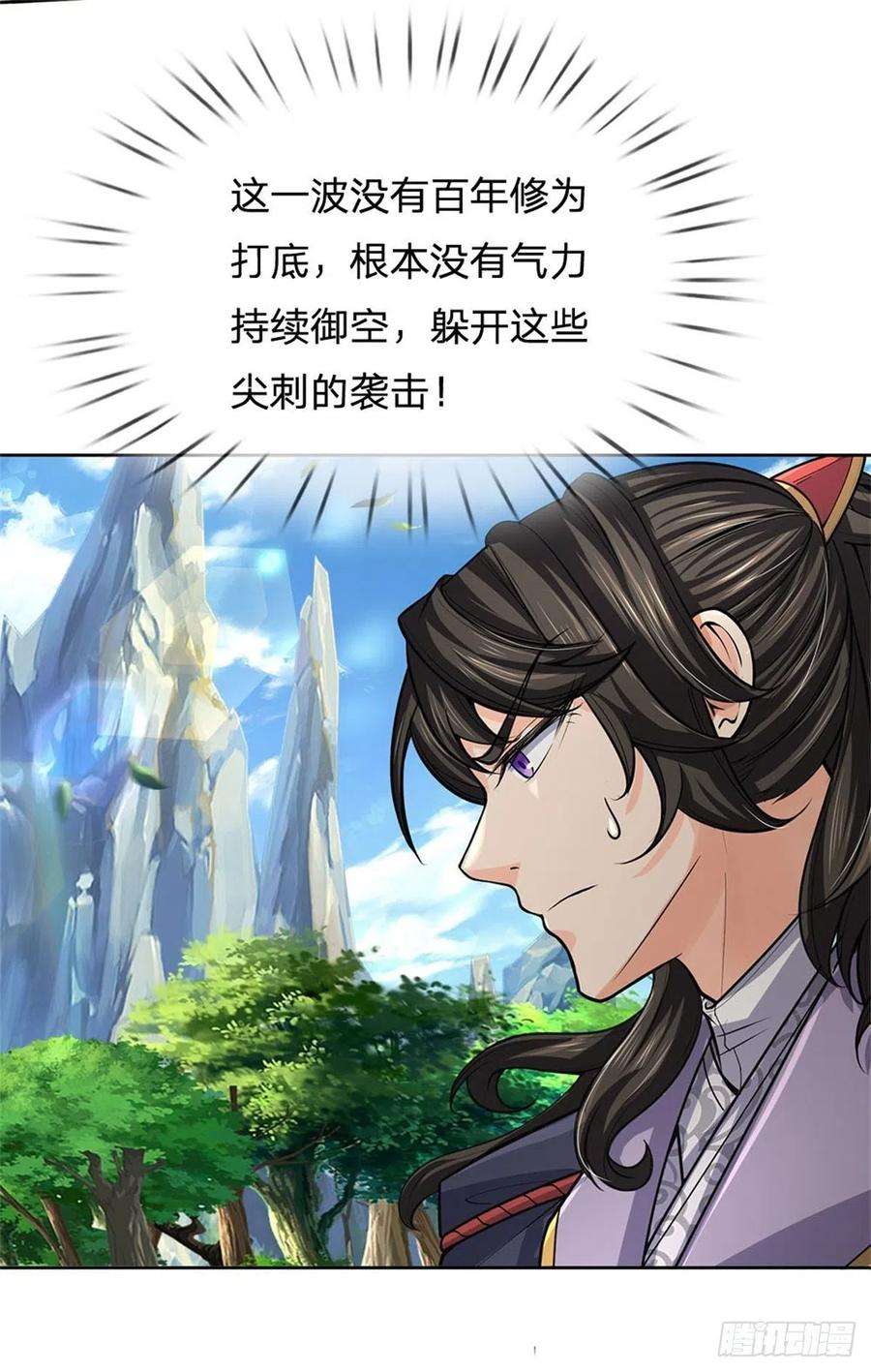 掌门不对劲118话 身陷乱阵