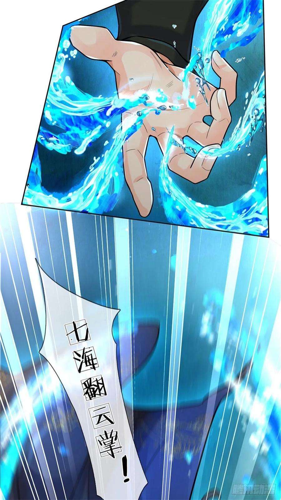 掌门不对劲118话 身陷乱阵