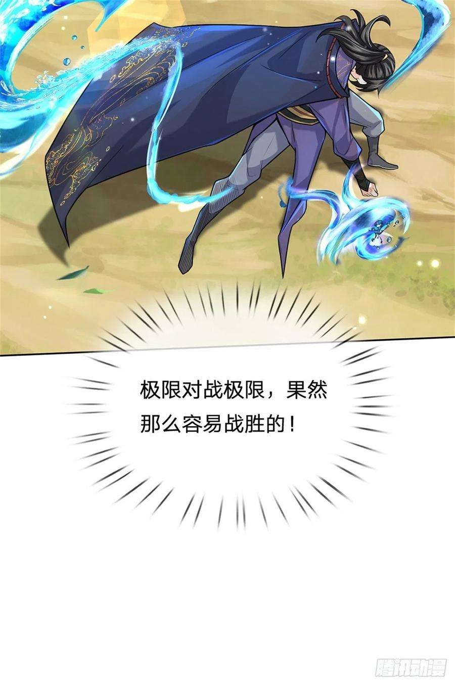 掌门不对劲118话 身陷乱阵