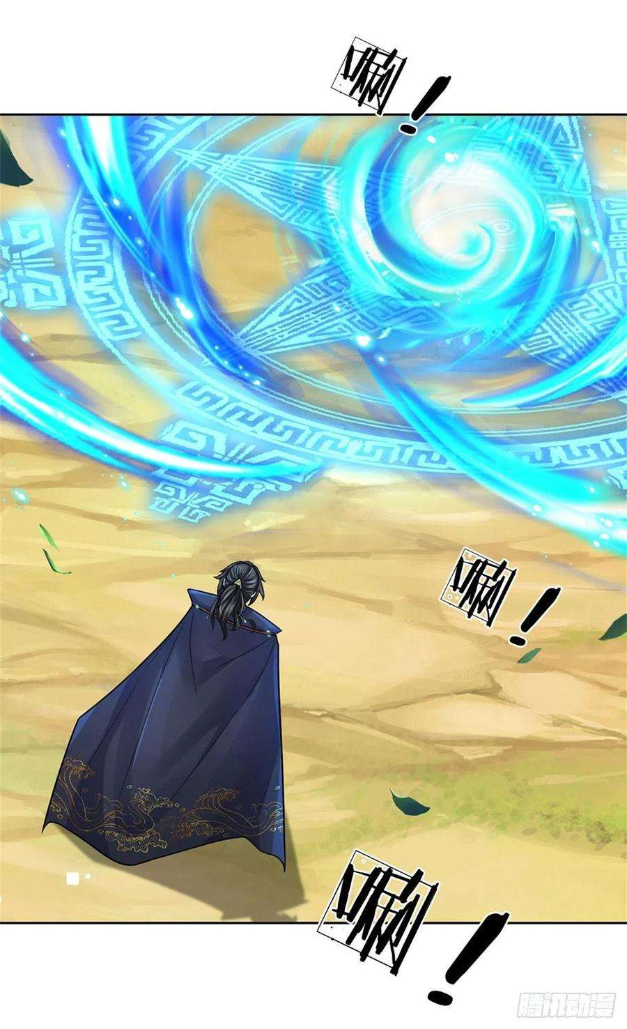 掌门不对劲118话 身陷乱阵