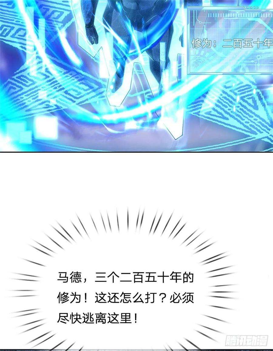 掌门不对劲118话 身陷乱阵