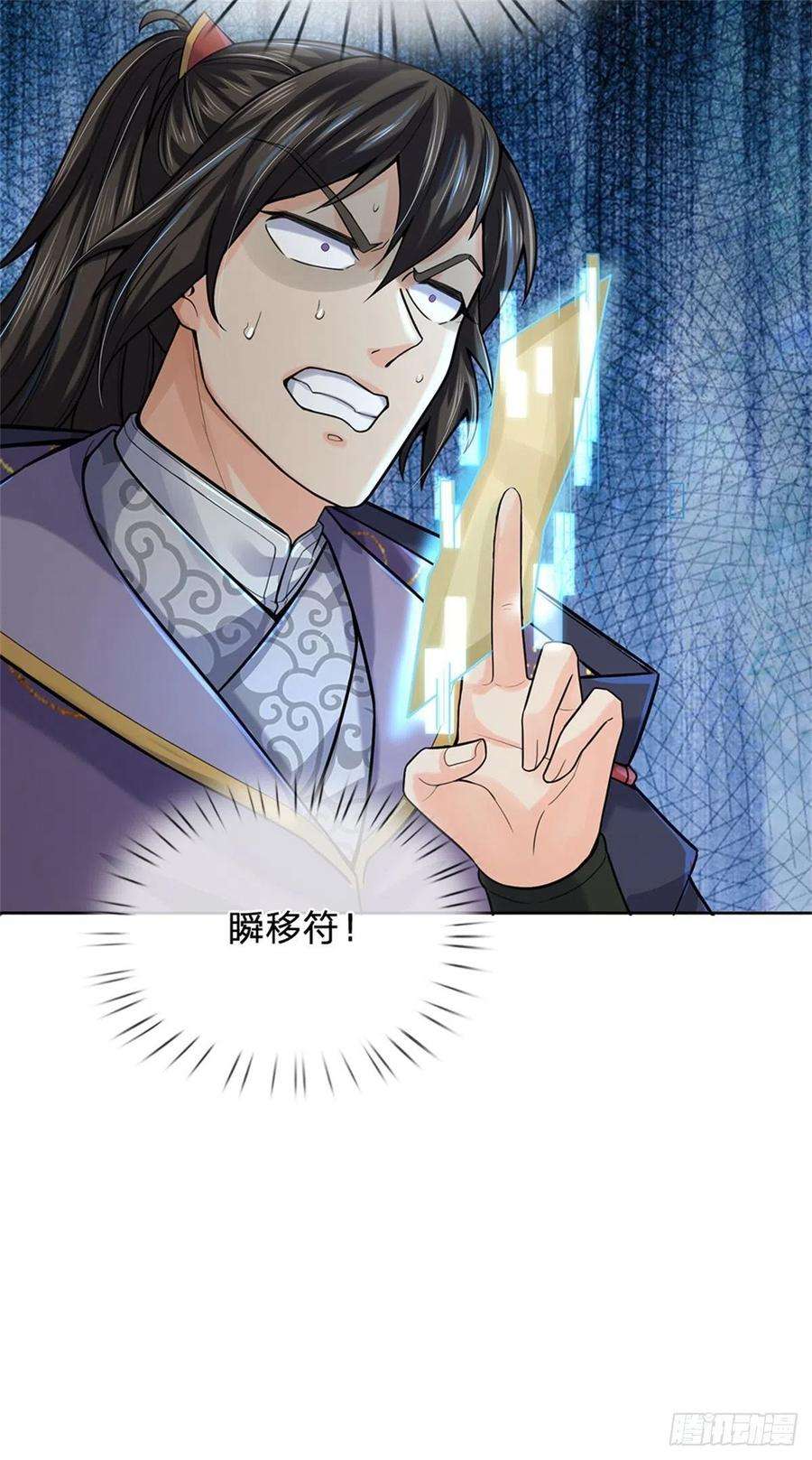 掌门不对劲118话 身陷乱阵