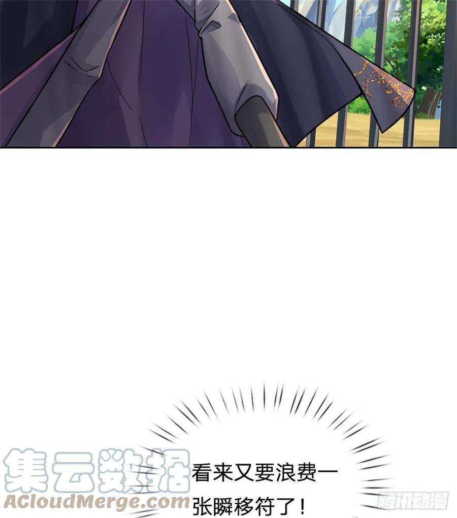 掌门不对劲118话 身陷乱阵