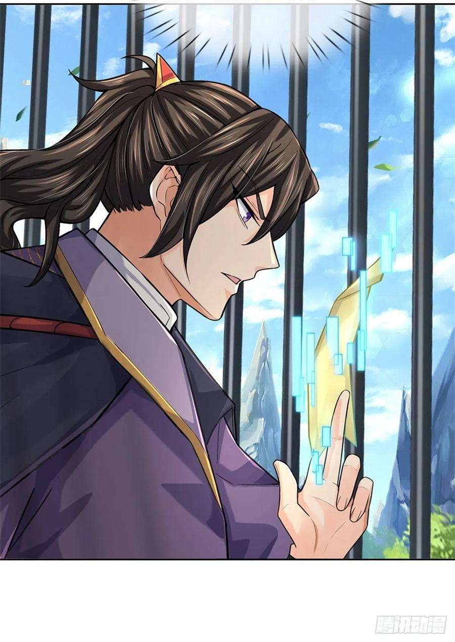 掌门不对劲118话 身陷乱阵