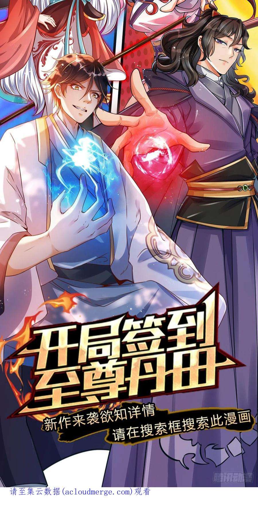 掌门不对劲118话 身陷乱阵