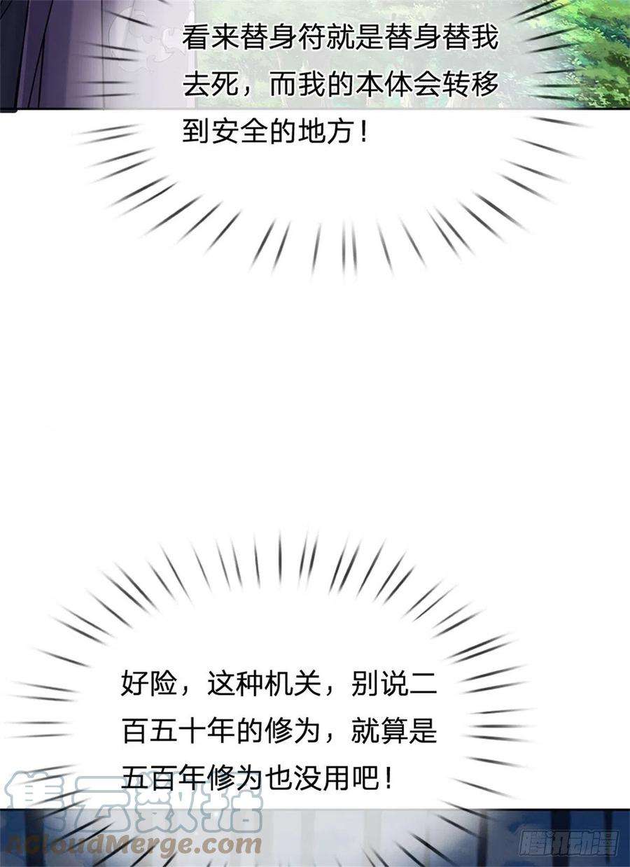 掌门不对劲119话 不死蝉蜕功