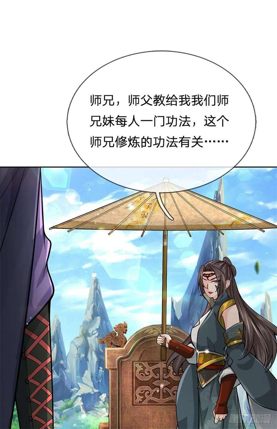 掌门不对劲119话 不死蝉蜕功