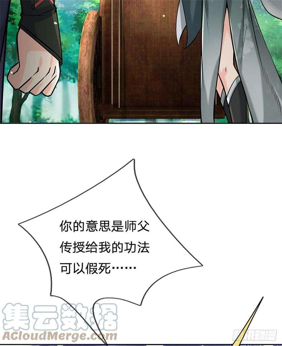 掌门不对劲119话 不死蝉蜕功