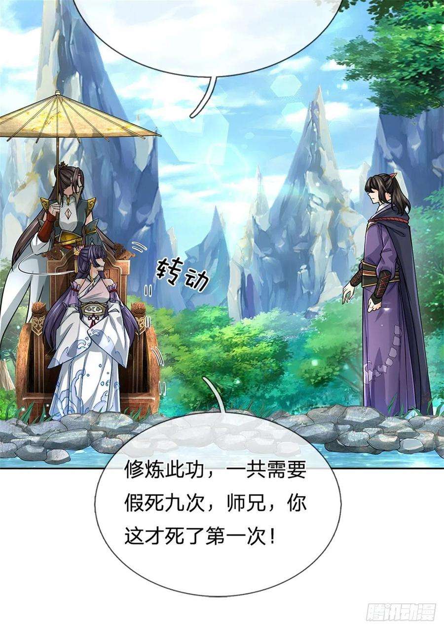 掌门不对劲119话 不死蝉蜕功