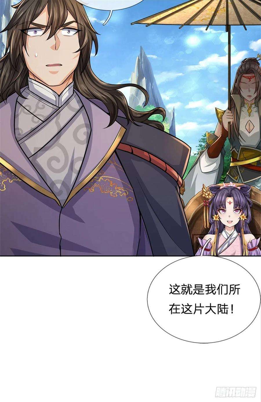 掌门不对劲120话 五分之四