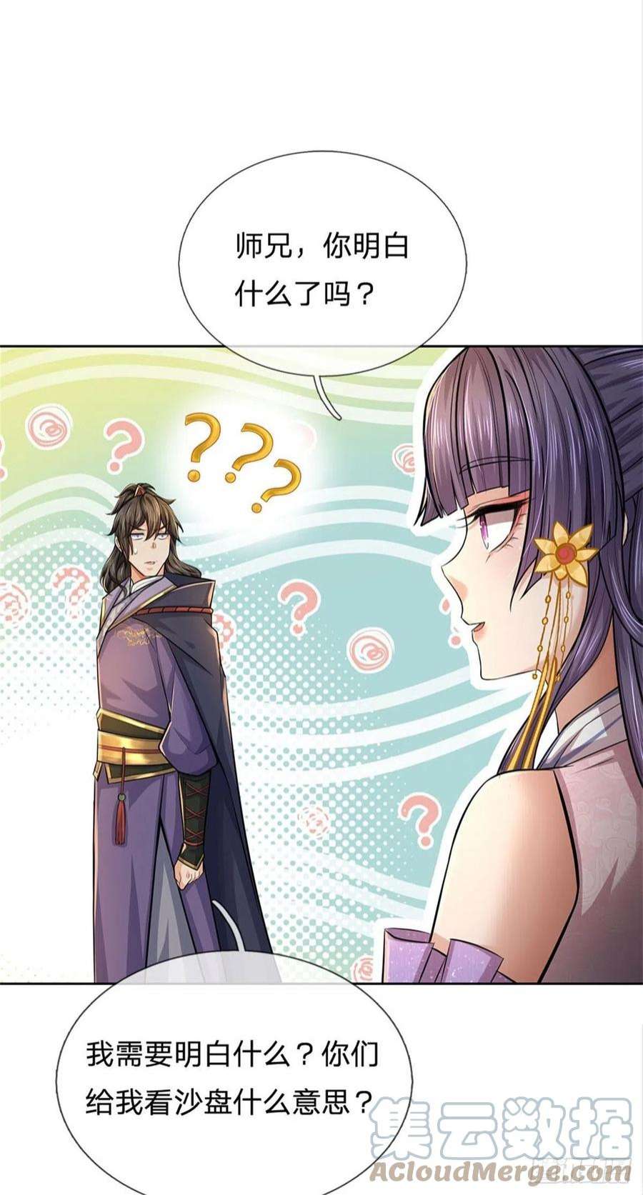 掌门不对劲120话 五分之四