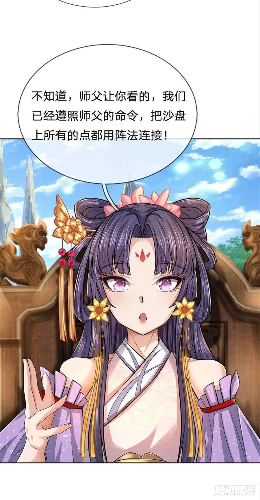 掌门不对劲120话 五分之四