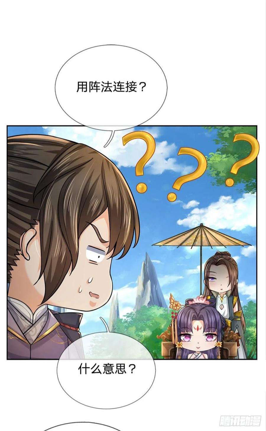 掌门不对劲120话 五分之四