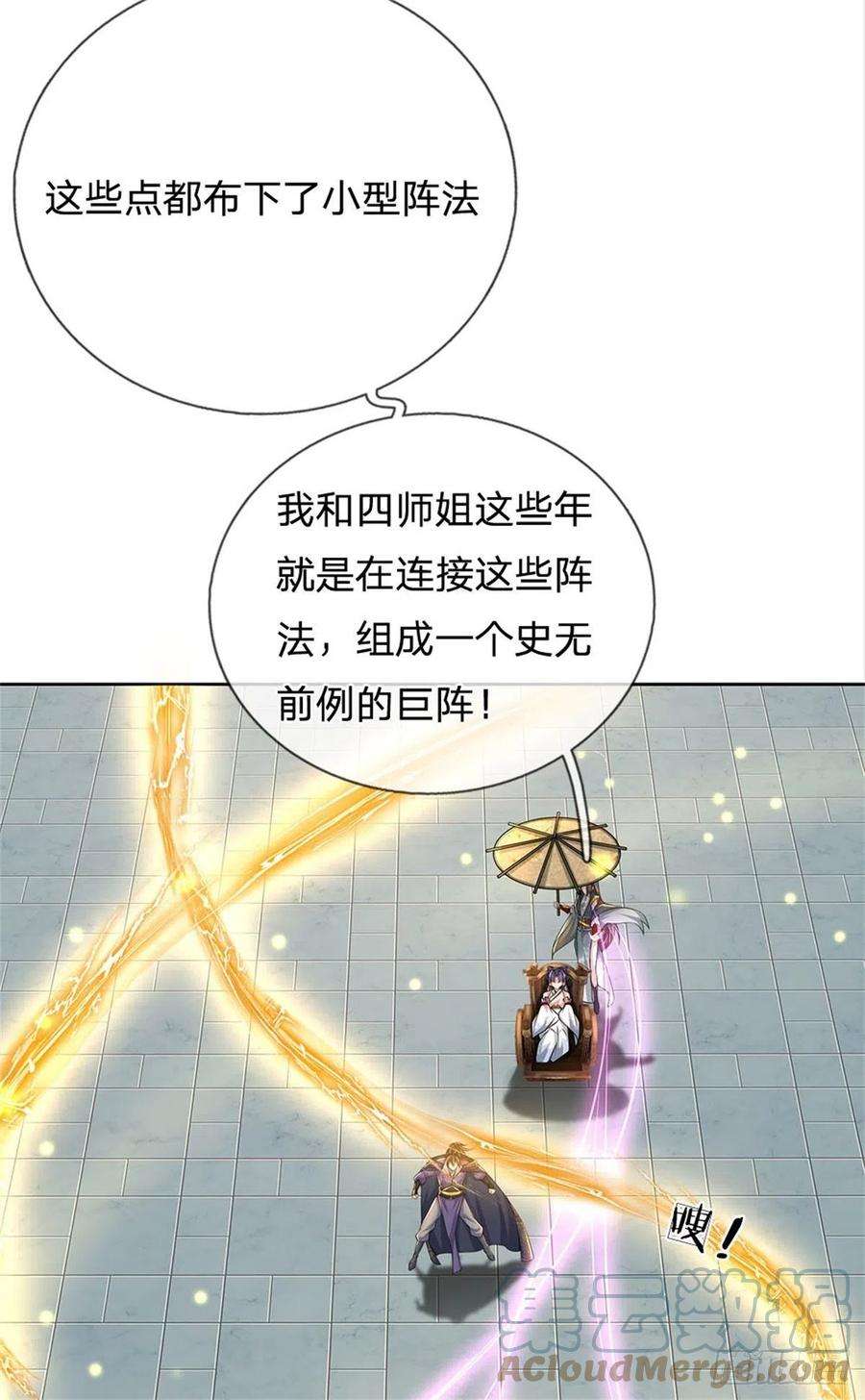 掌门不对劲120话 五分之四