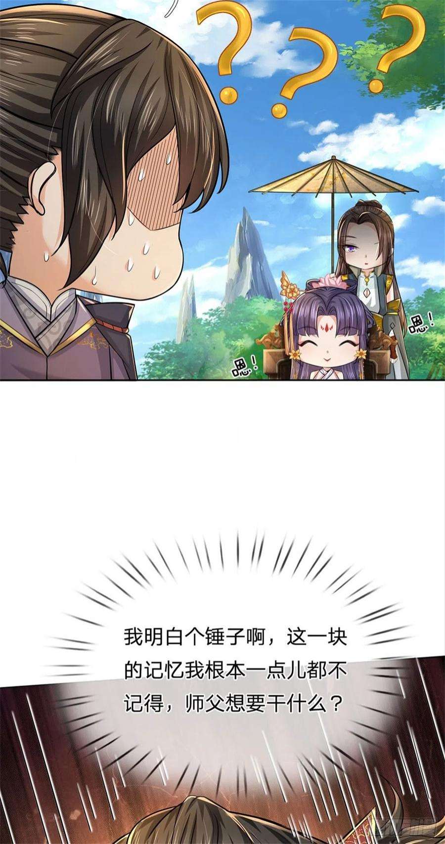 掌门不对劲120话 五分之四