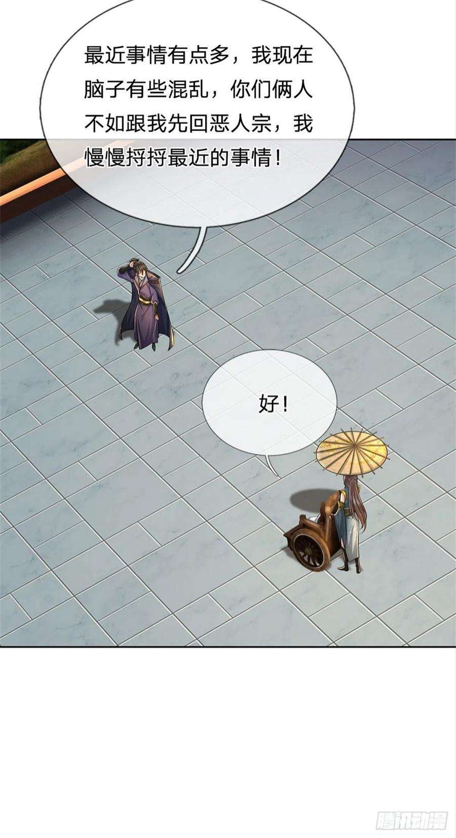 掌门不对劲120话 五分之四