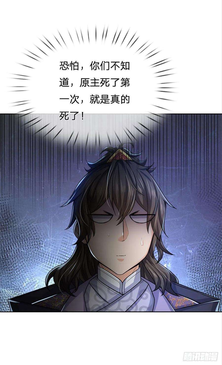 掌门不对劲120话 五分之四