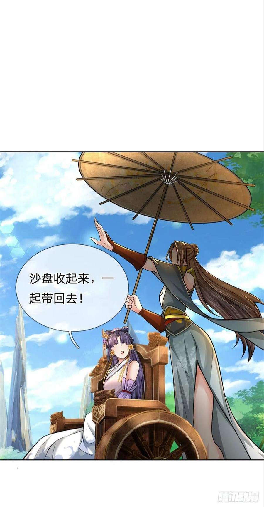 掌门不对劲120话 五分之四