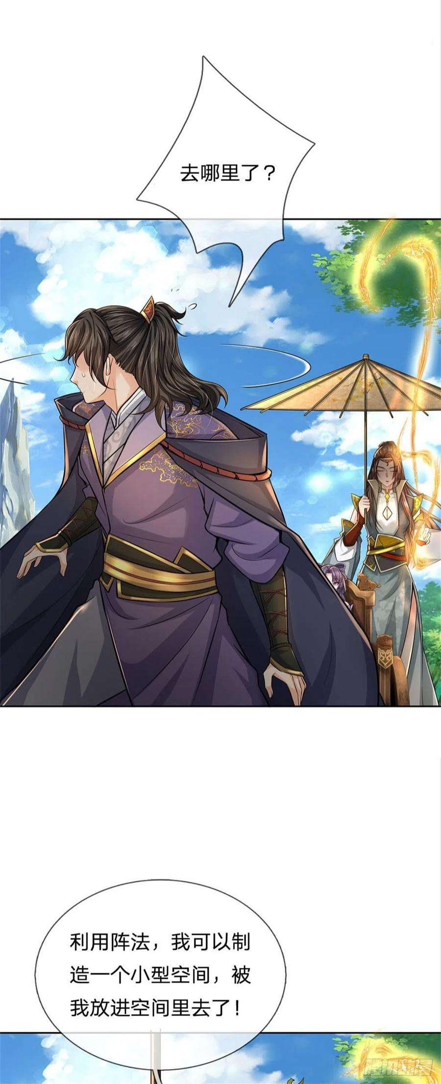 掌门不对劲120话 五分之四