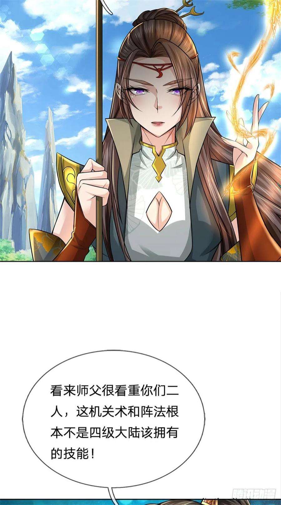 掌门不对劲120话 五分之四