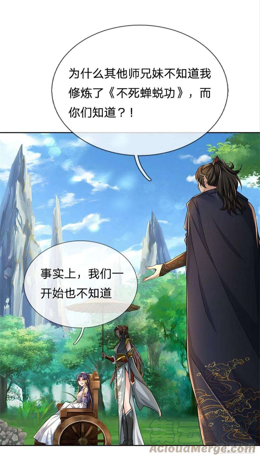 掌门不对劲120话 五分之四