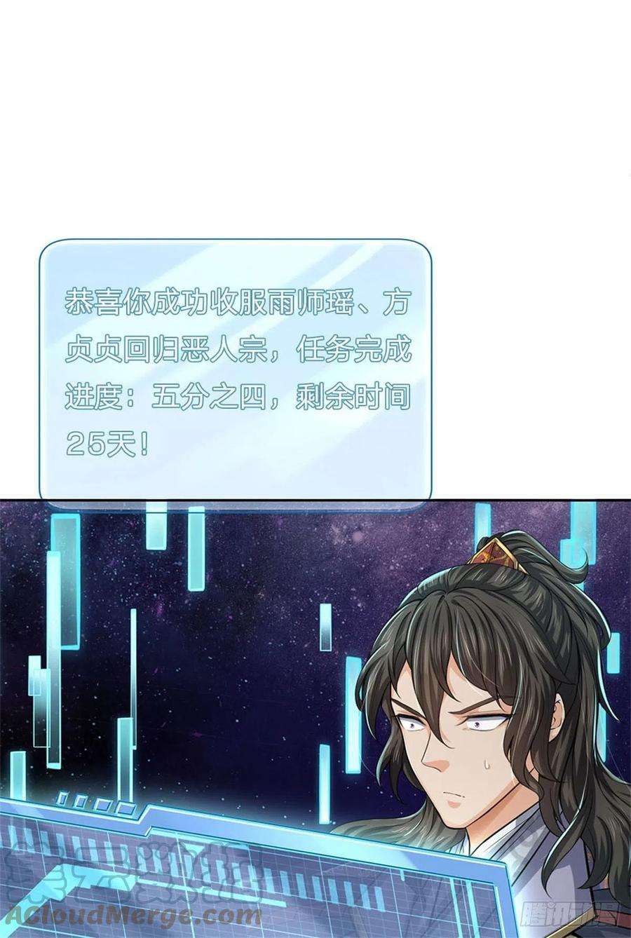 掌门不对劲120话 五分之四