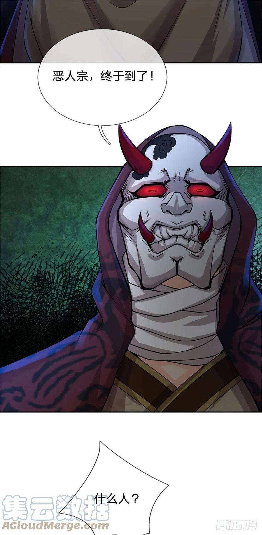 掌门不对劲120话 五分之四