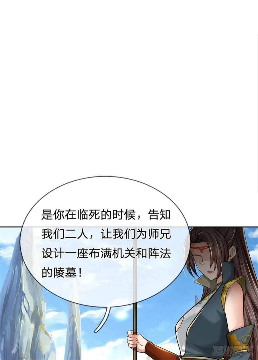 掌门不对劲120话 五分之四