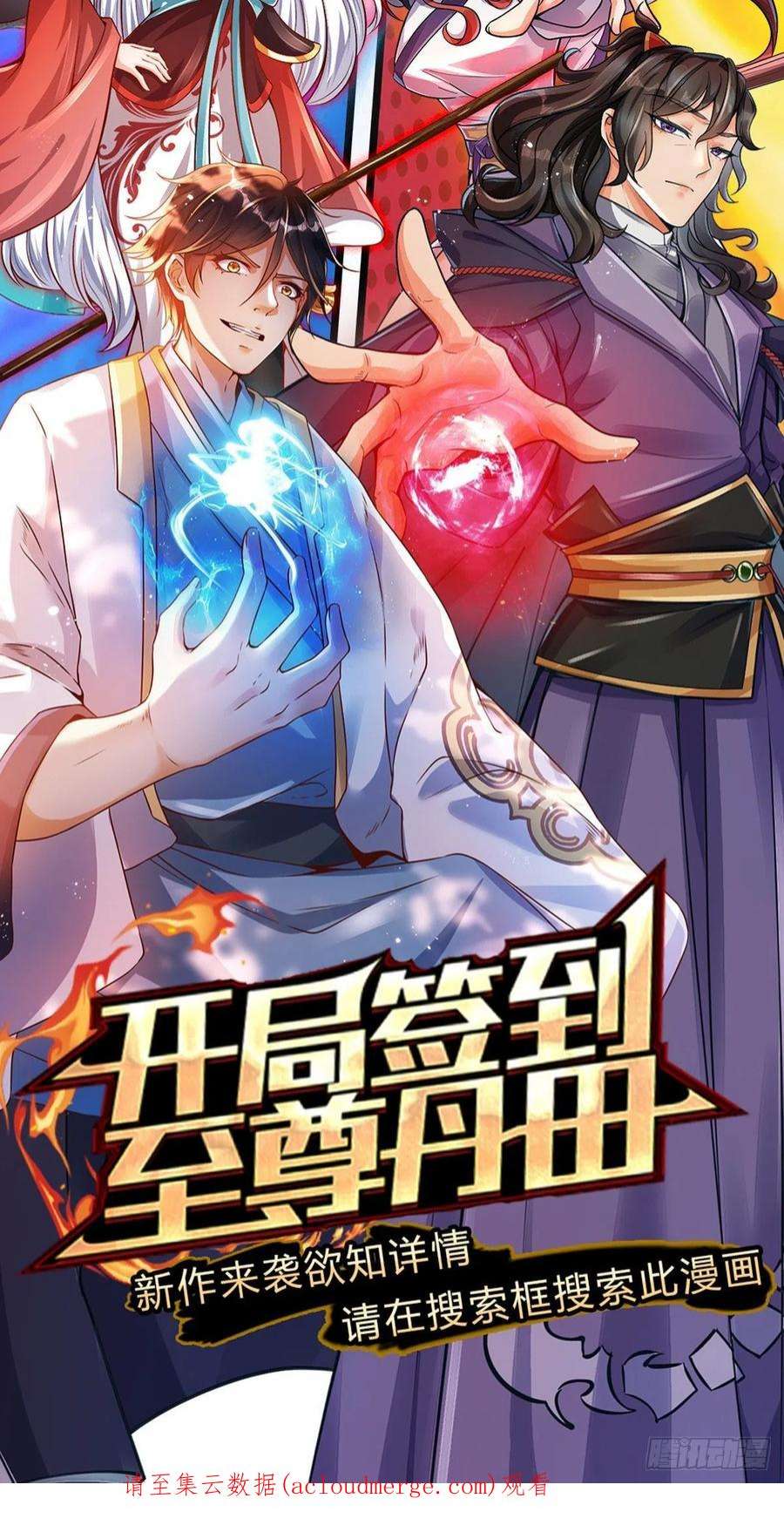 掌门不对劲120话 五分之四