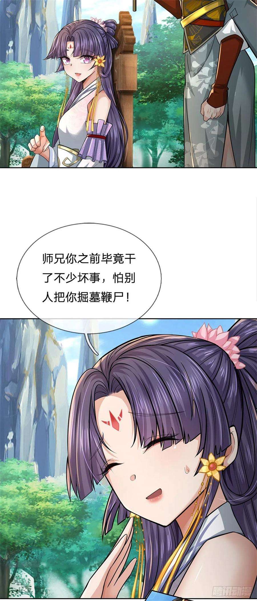 掌门不对劲120话 五分之四