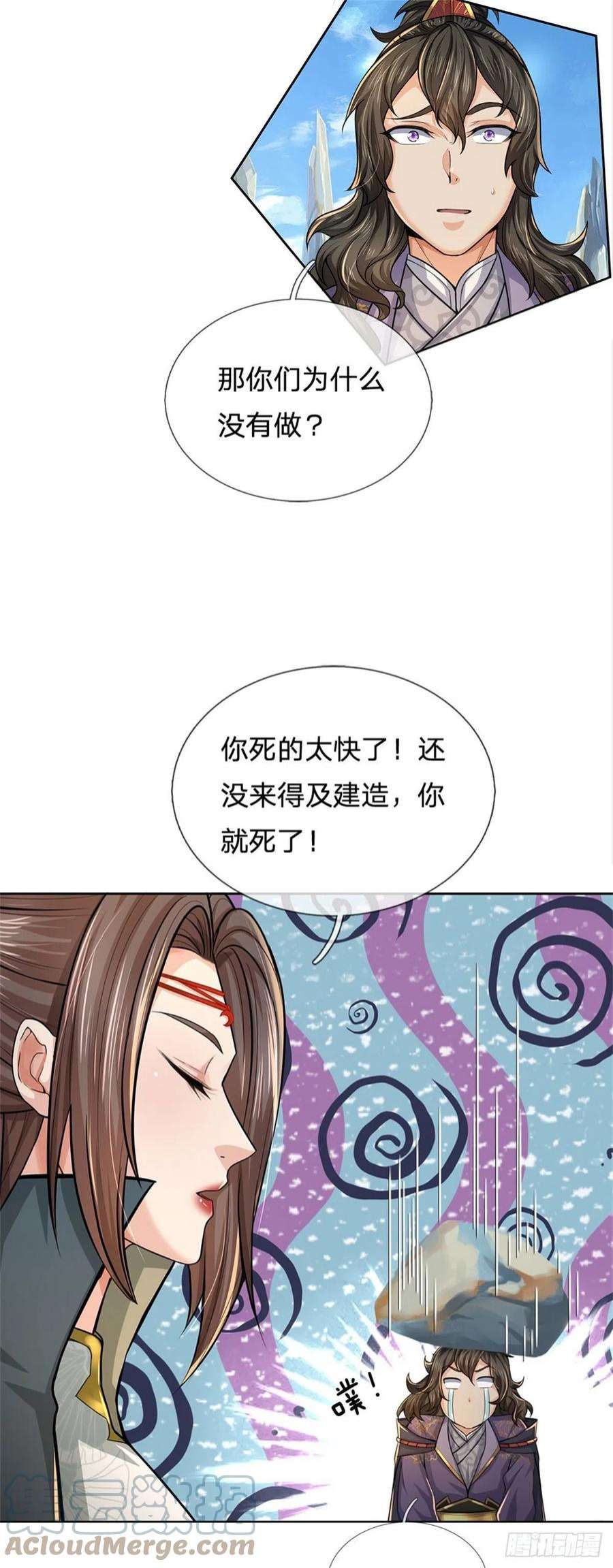 掌门不对劲120话 五分之四