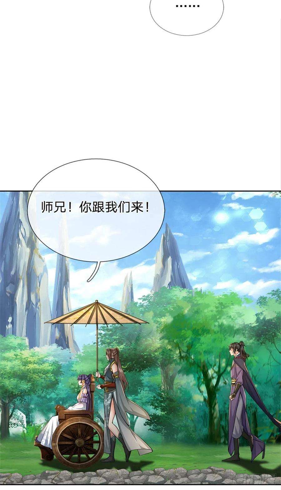 掌门不对劲120话 五分之四