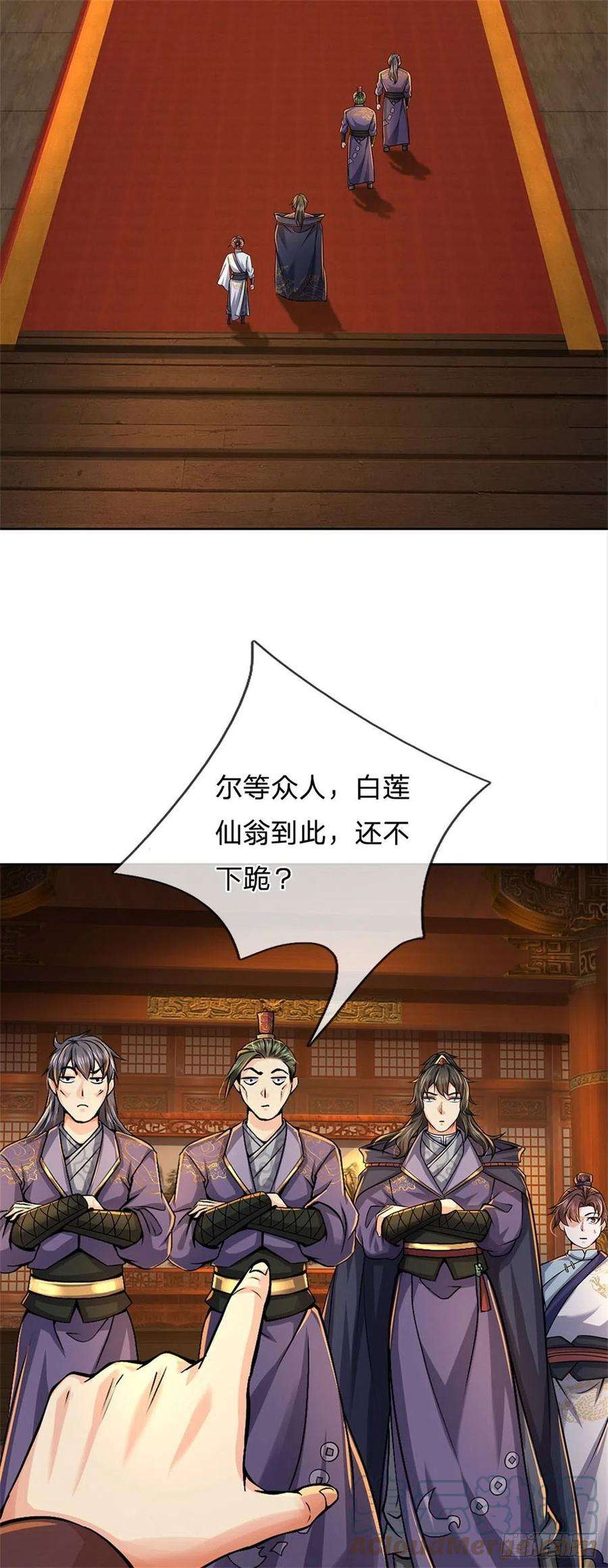 掌门不对劲121话 去拿下他