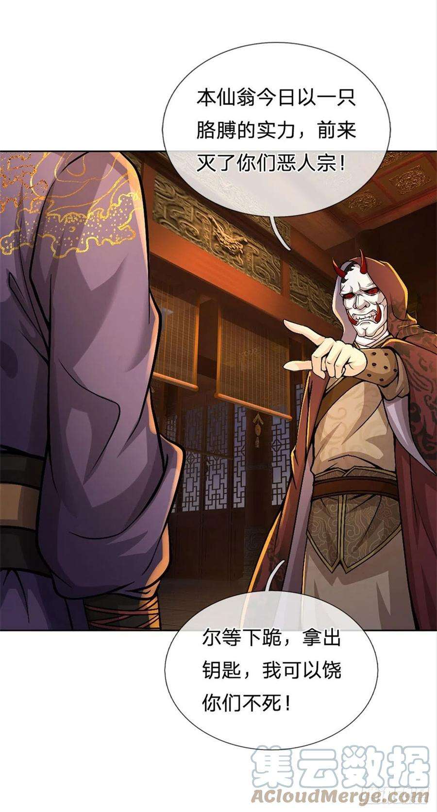 掌门不对劲121话 去拿下他