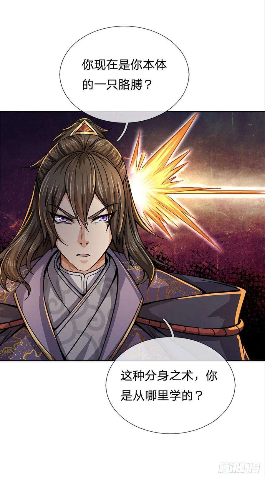 掌门不对劲121话 去拿下他