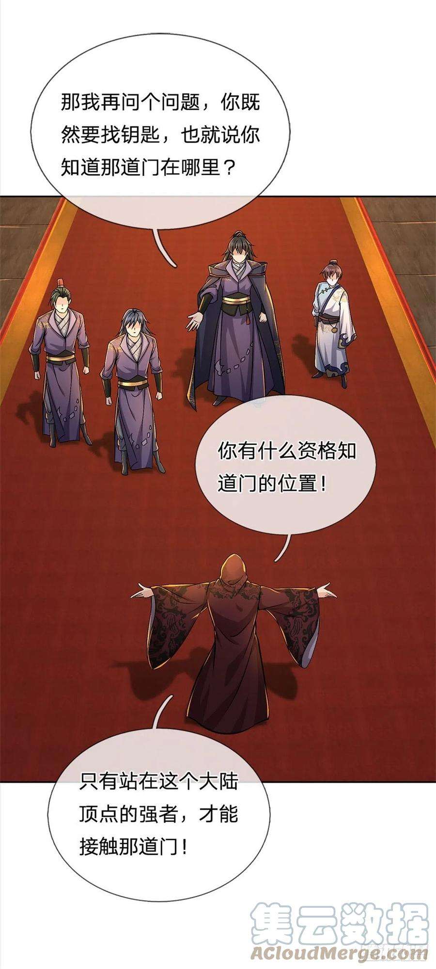 掌门不对劲121话 去拿下他