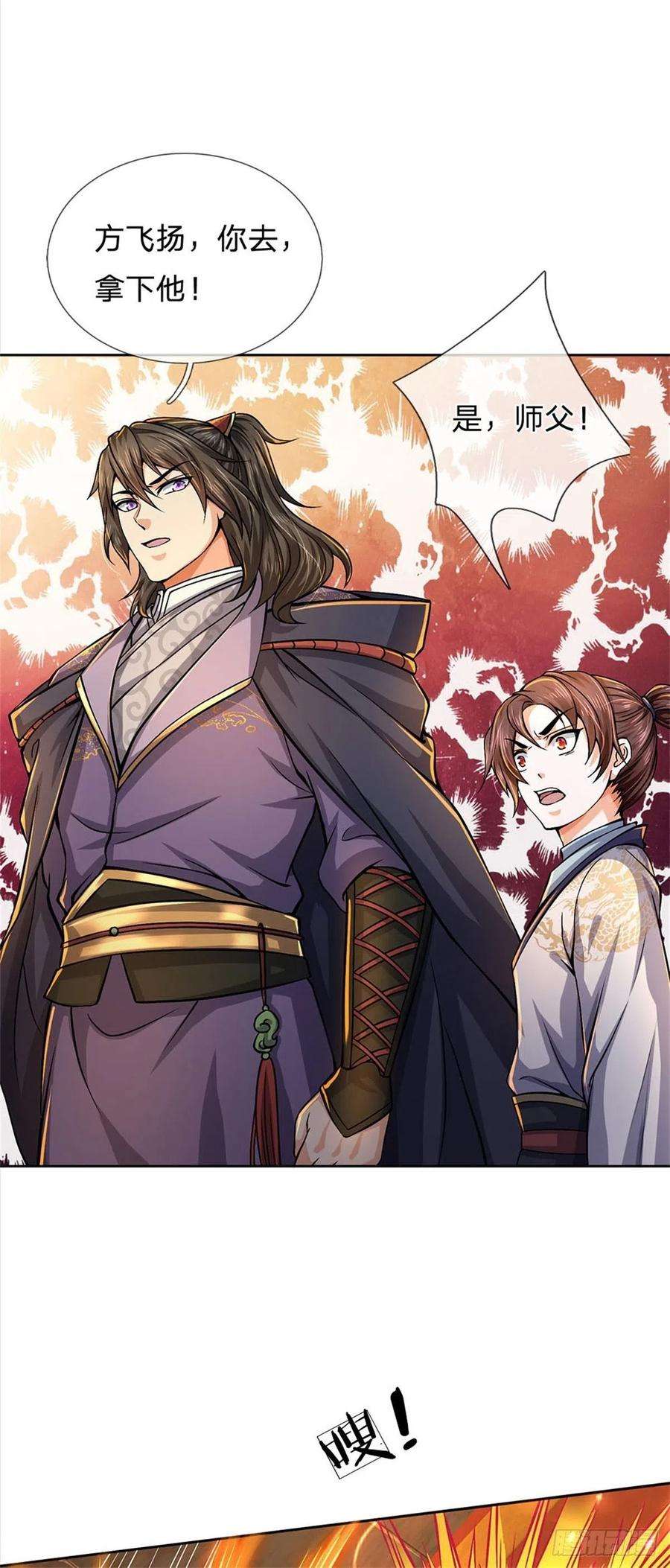 掌门不对劲121话 去拿下他