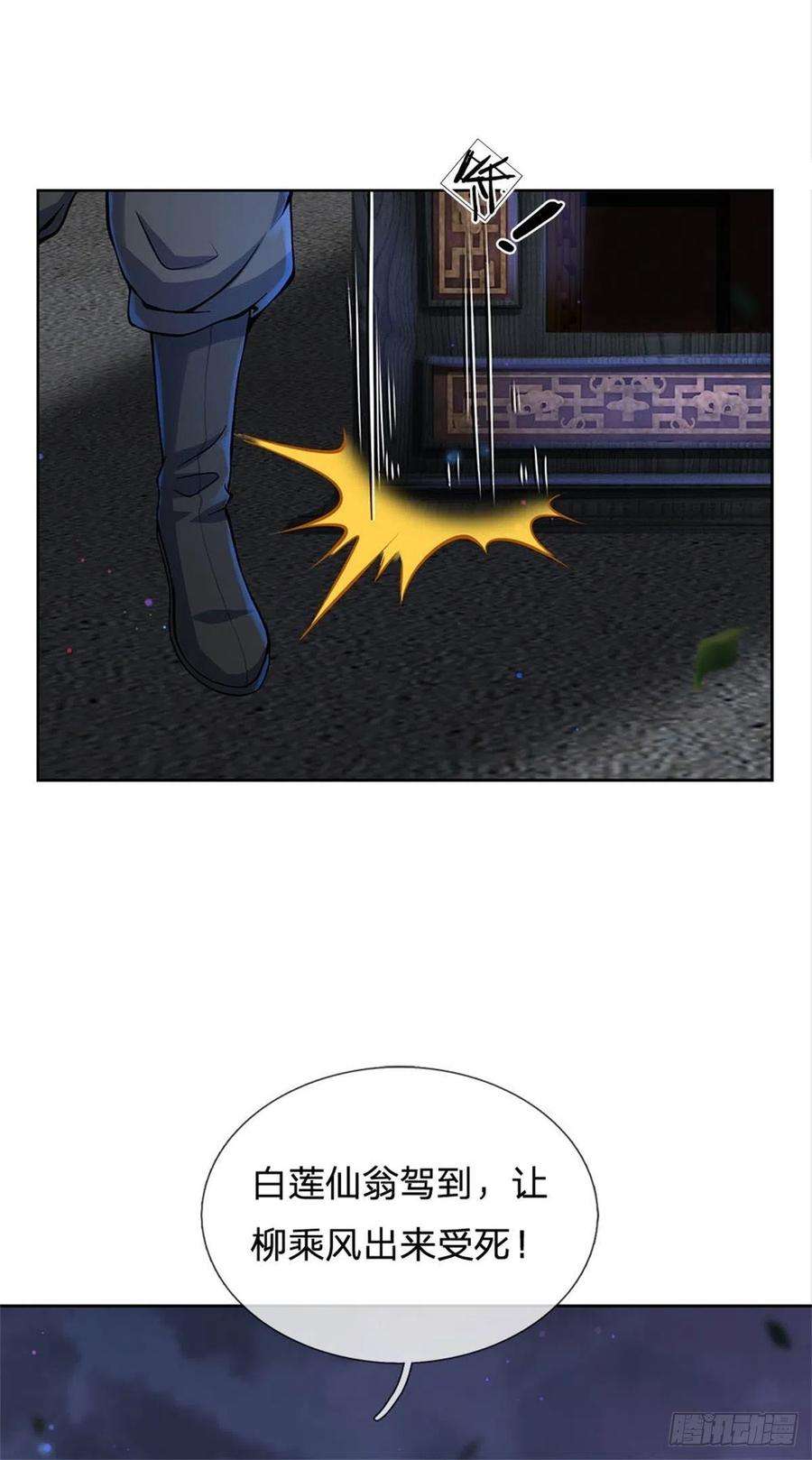 掌门不对劲121话 去拿下他