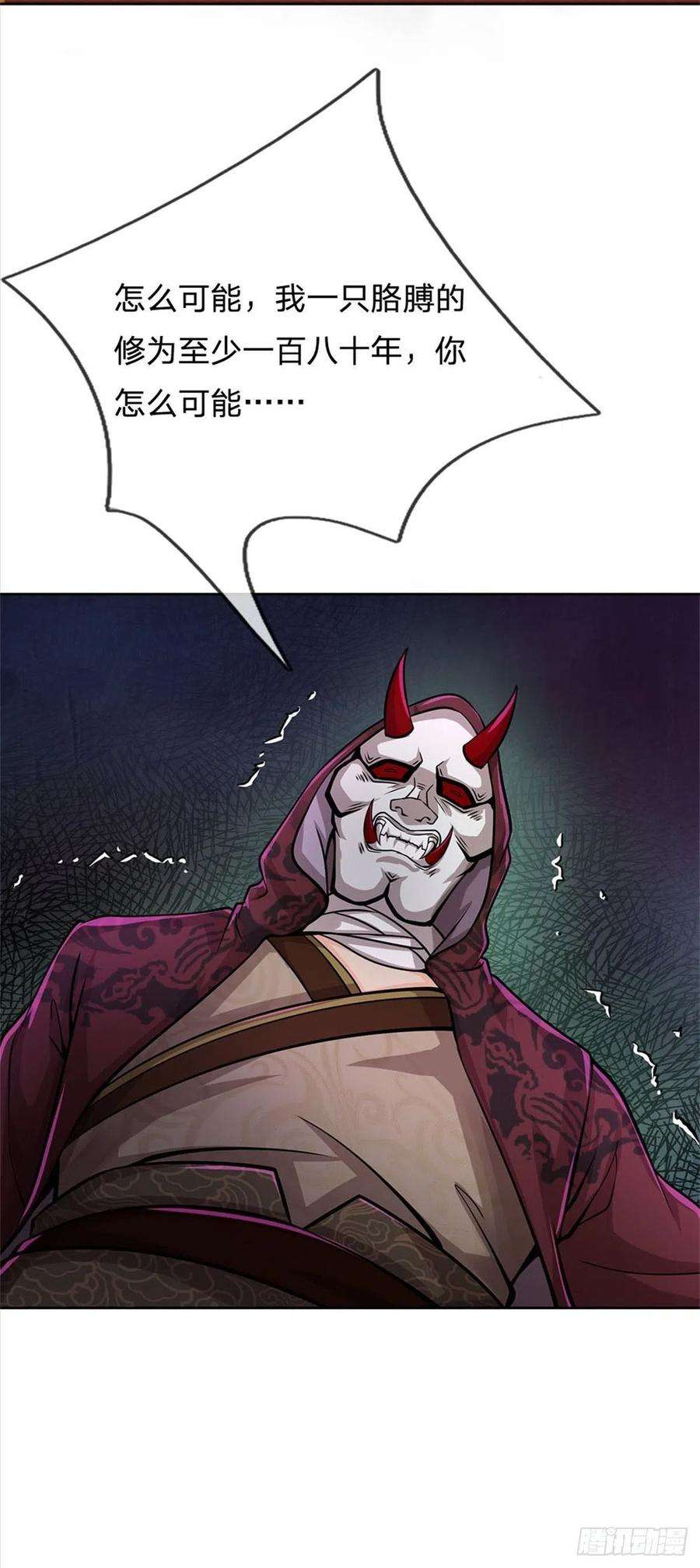 掌门不对劲121话 去拿下他