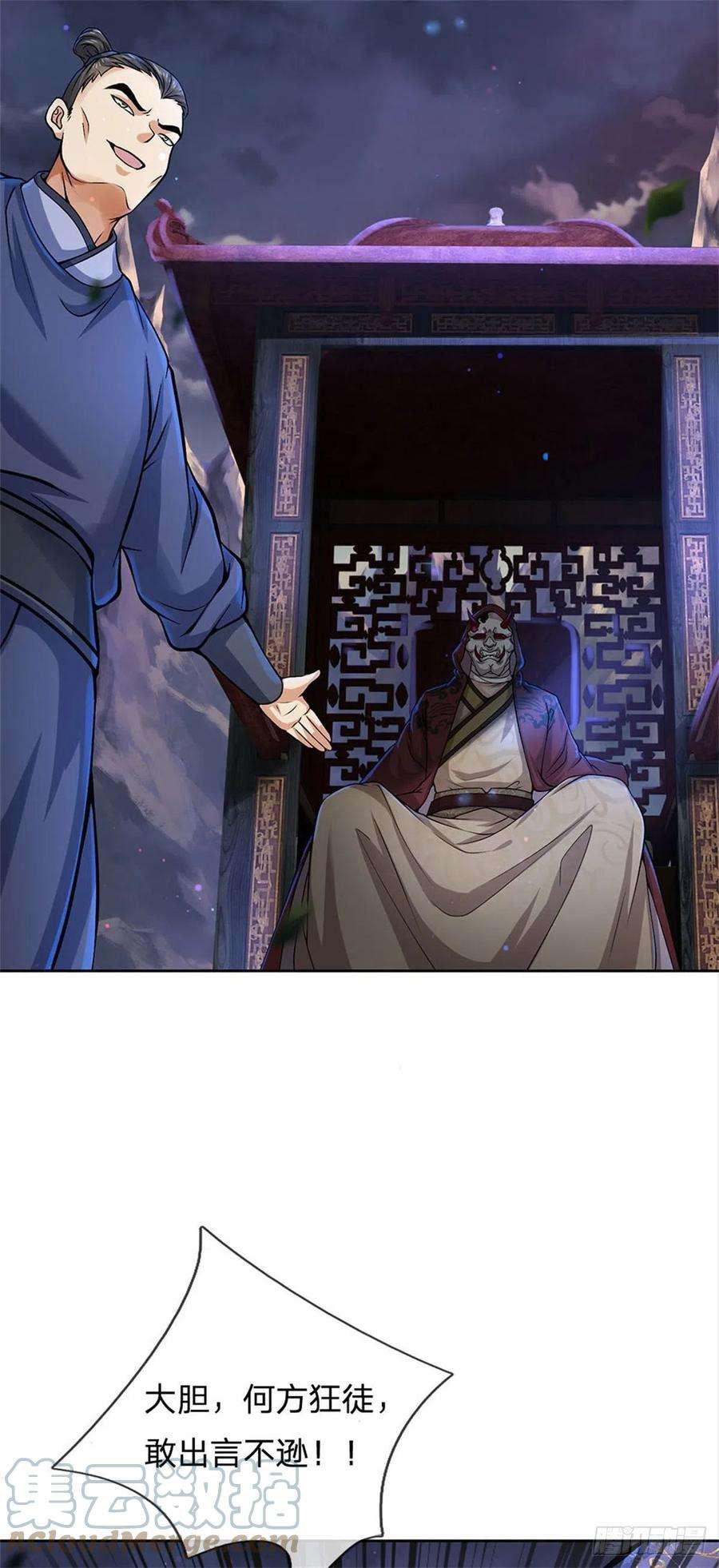 掌门不对劲121话 去拿下他