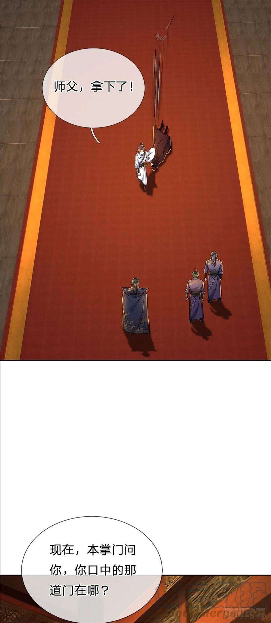 掌门不对劲121话 去拿下他