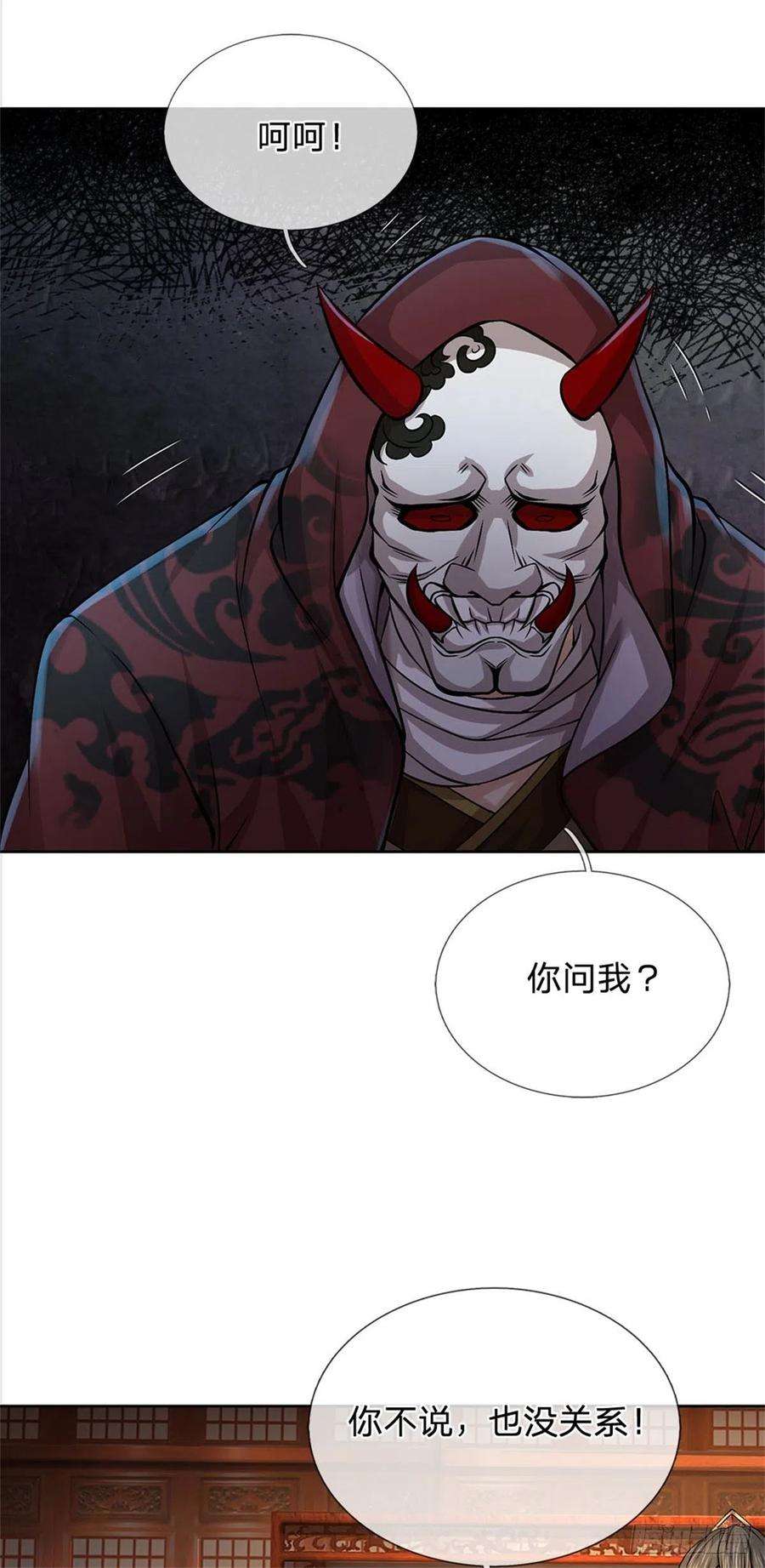 掌门不对劲121话 去拿下他