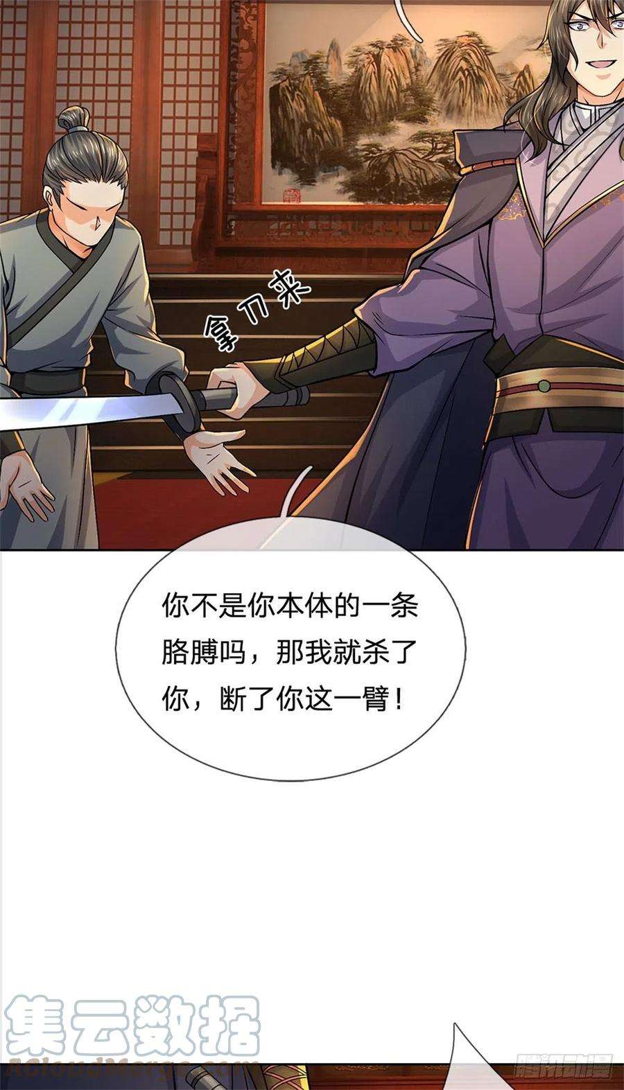 掌门不对劲121话 去拿下他