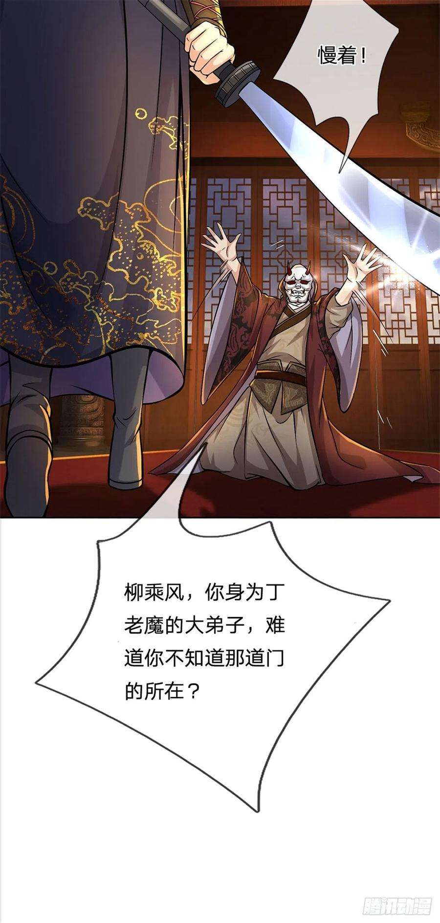 掌门不对劲121话 去拿下他