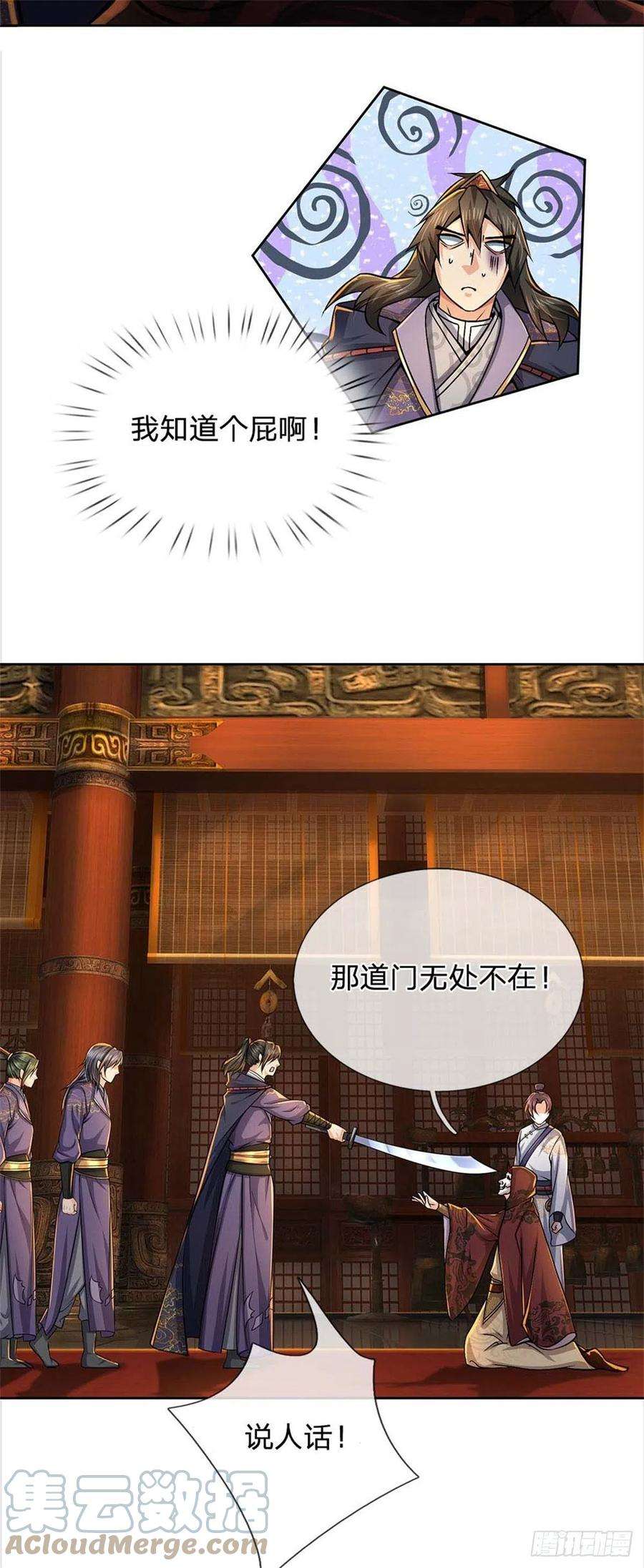 掌门不对劲121话 去拿下他