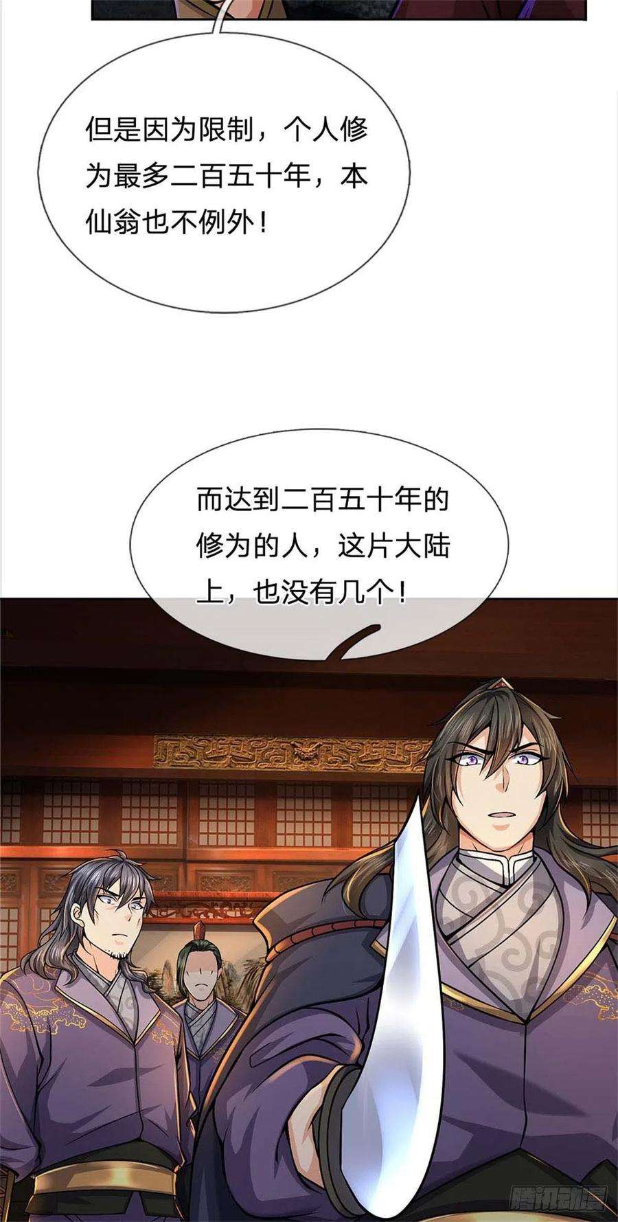 掌门不对劲121话 去拿下他