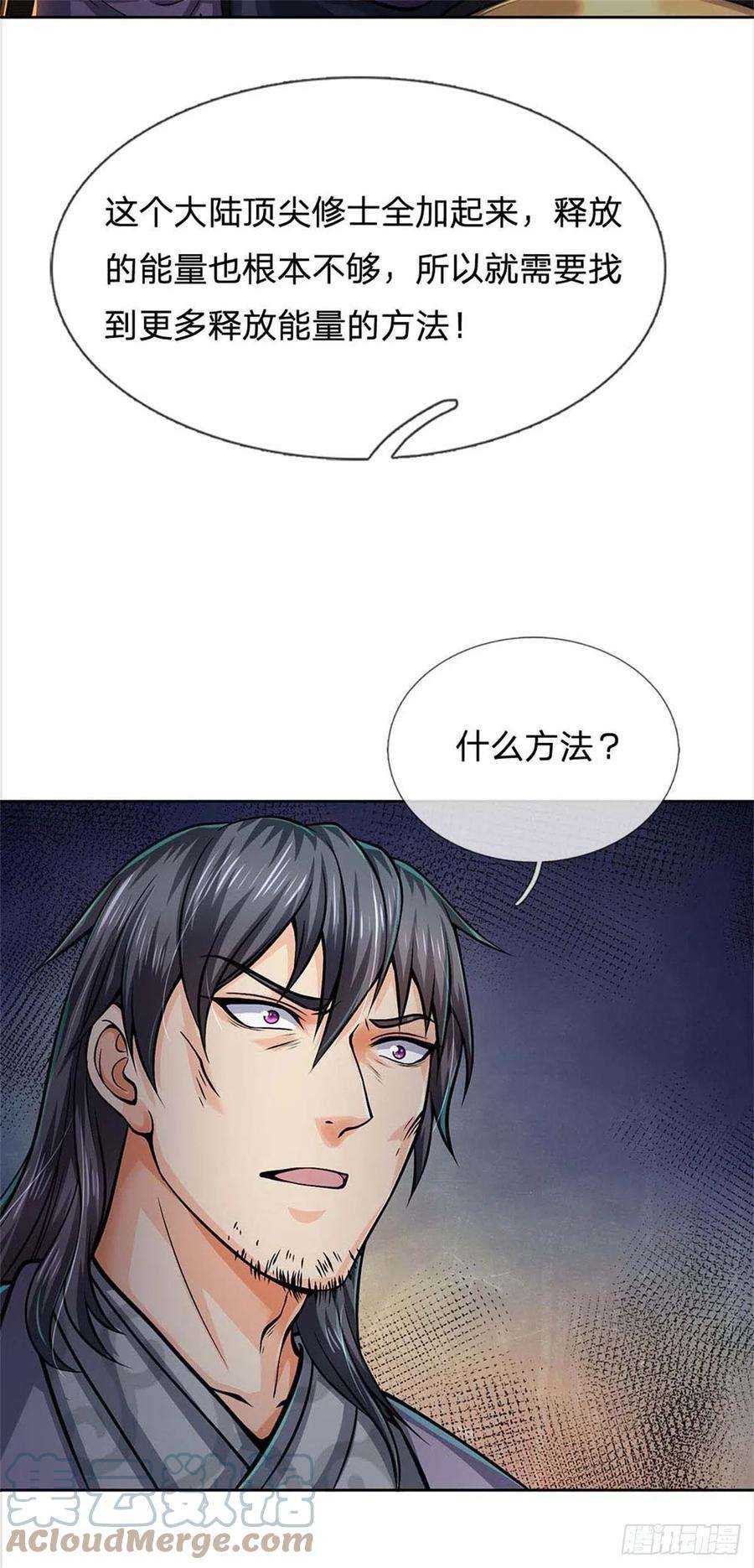 掌门不对劲121话 去拿下他