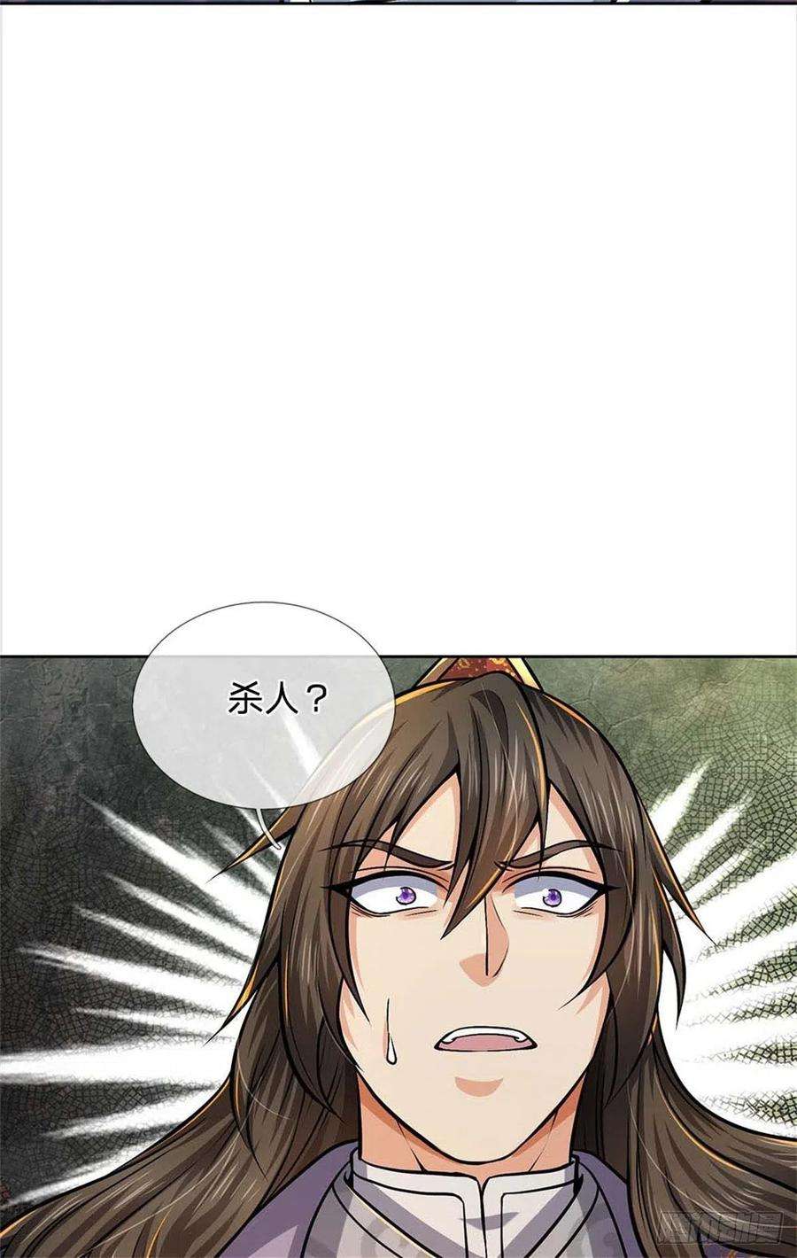 掌门不对劲121话 去拿下他